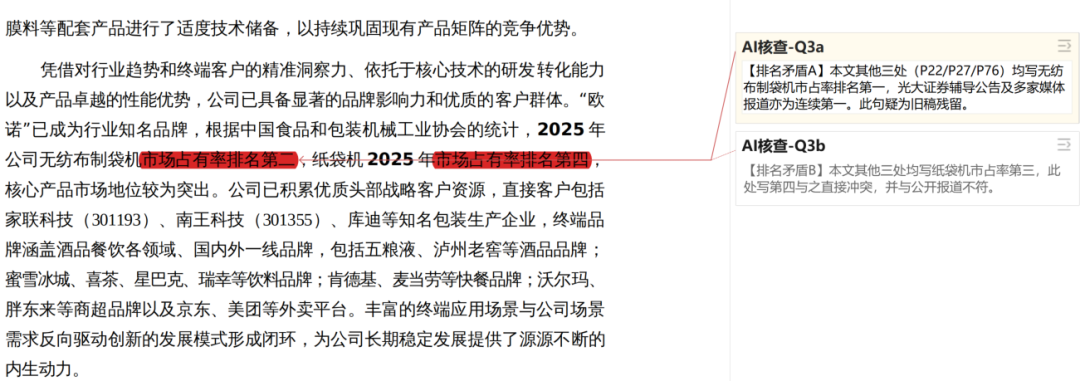一页多表格银行流水原文