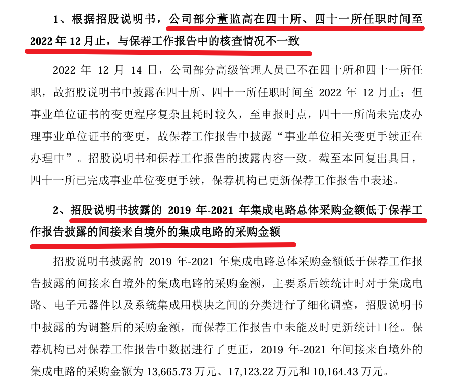 任职时间和采购金额差异说明