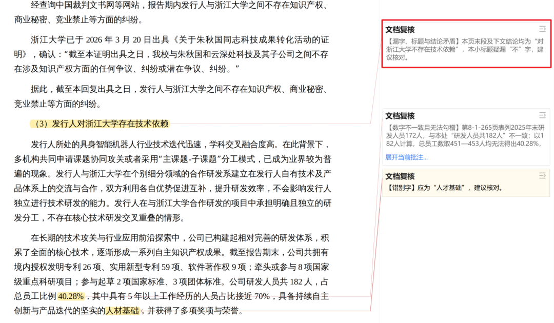 前后表述不一致截图