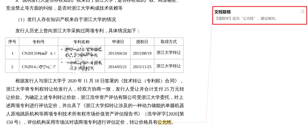 错别字与漏字截图