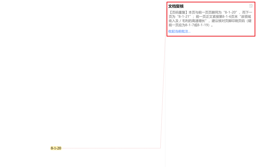 页码与排版问题截图