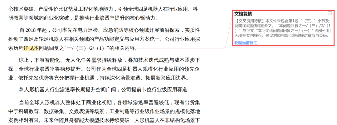 交叉引用待核截图