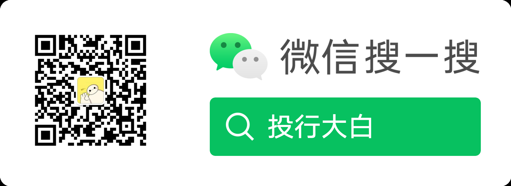 投行大白公众号二维码