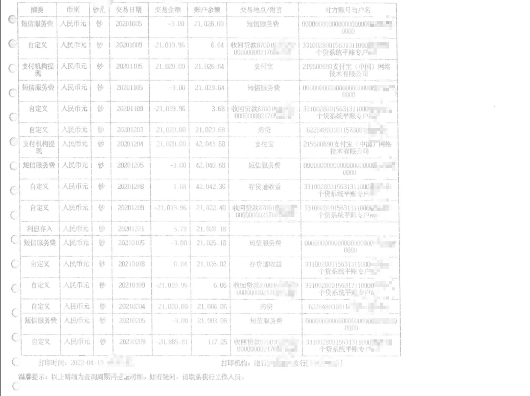 监管问询案例库界面
