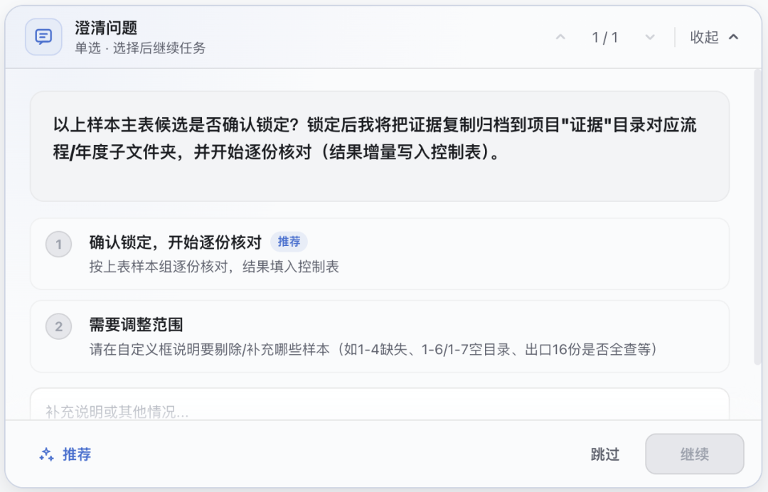 样本锁定确认界面